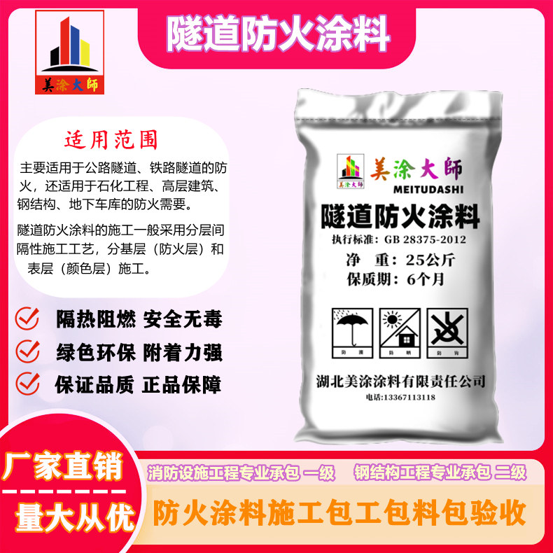 1625813023341801.jpg 隧道平罗防火涂料.jpg