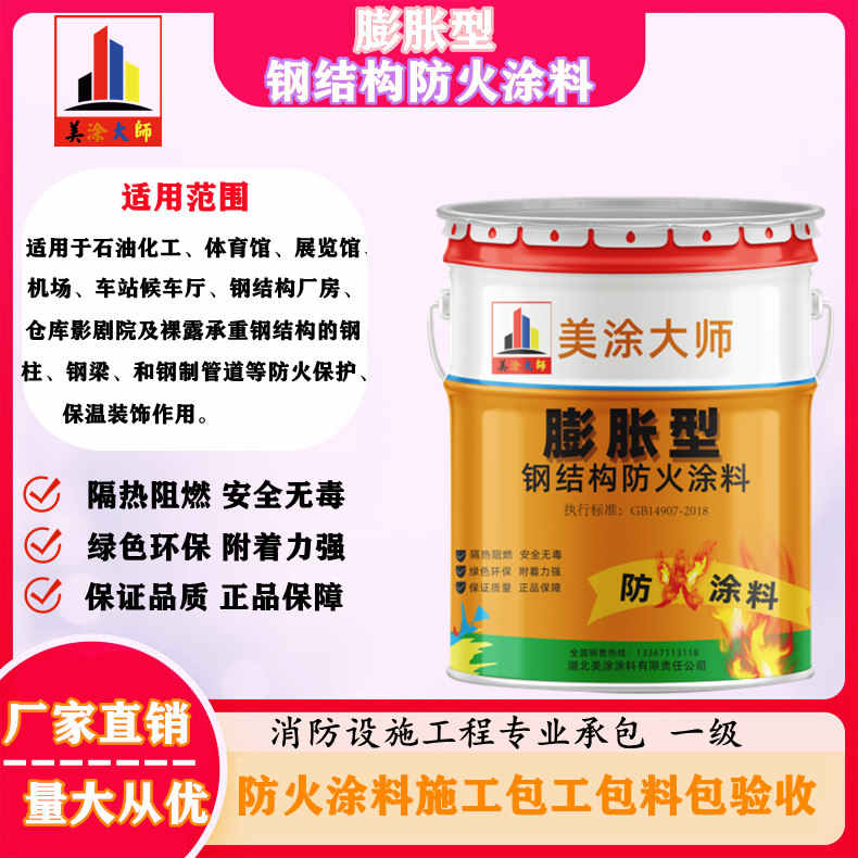 平罗山东防火涂料包工包料价格,荆门专业防火涂料生产厂家-防火涂料包工包料那家便宜?
