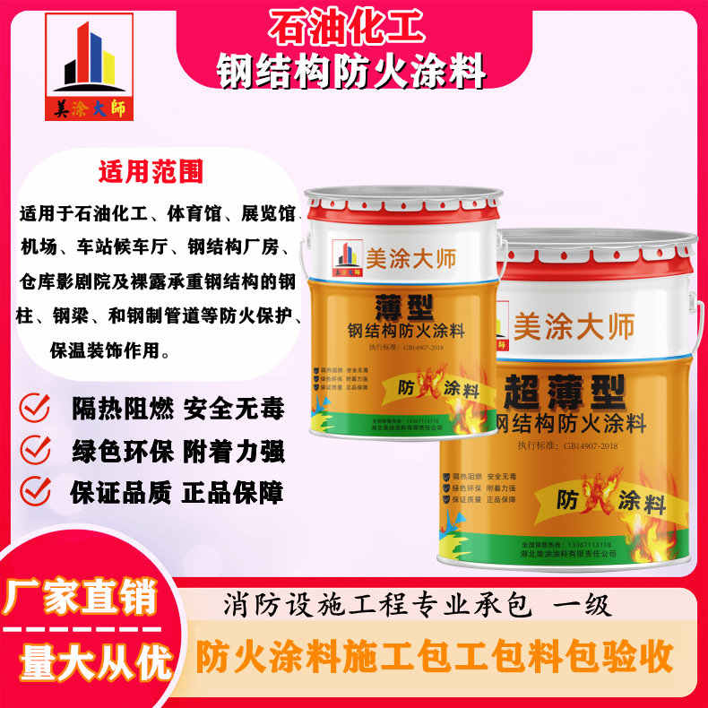 平罗岳阳防火涂料工程施工,江苏正规钢结构防火涂料生产厂家-防火涂料包工包料多少钱一平方?