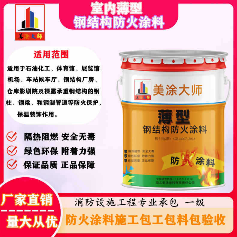 平罗安庆防火涂料施工报价,抚州专业非膨胀型防火涂料生产厂家-薄型防火涂料2.5小时喷多厚?