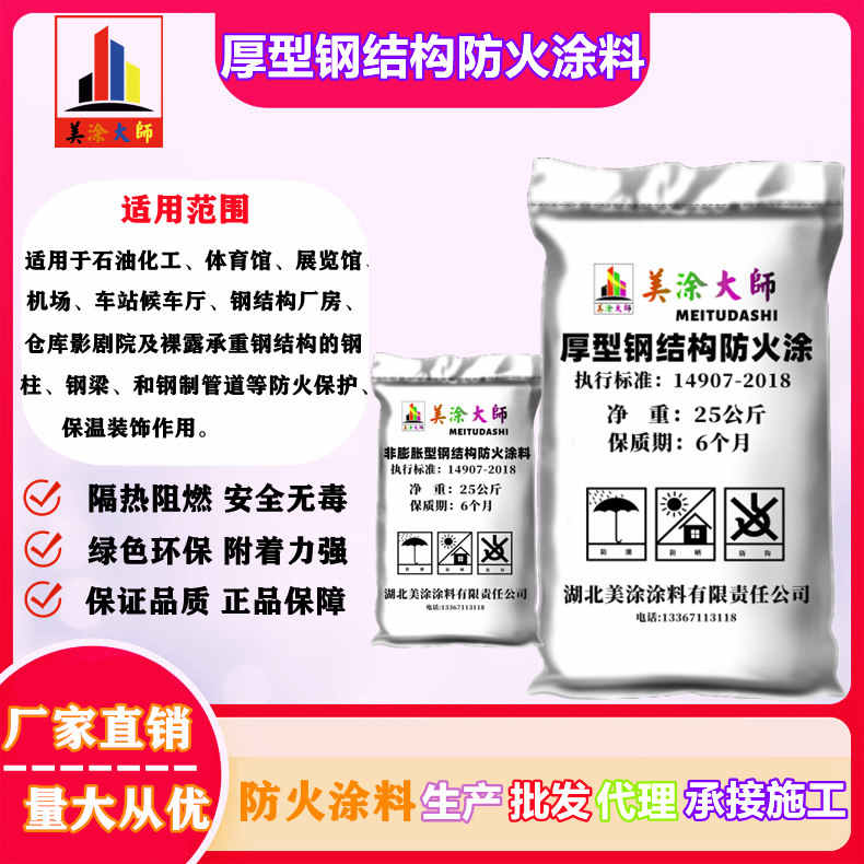 厚型钢结构<a href='http://www.m-t.net.cn/case/' target='_blank' title='平罗防火涂料' ><strong>平罗防火涂料</strong></a>平罗防火涂料.jpg